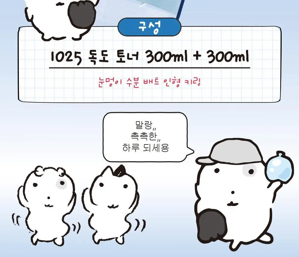 [더블기획/1등토너] 라운드랩 1025 독도 토너 300ml 더블 기획 (+말랑키링)(눈멍이콜라보) 상세페이지 4